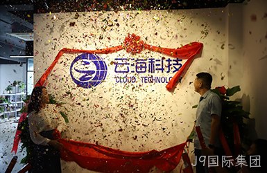 热烈祝贺J9国际集团开业大吉