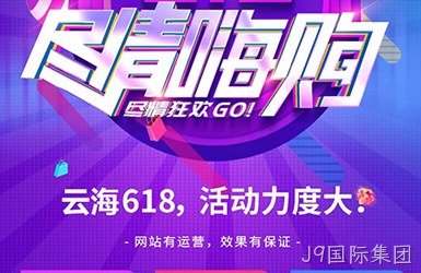 兰州做网站公司带您了解618活动政策尽情嗨购